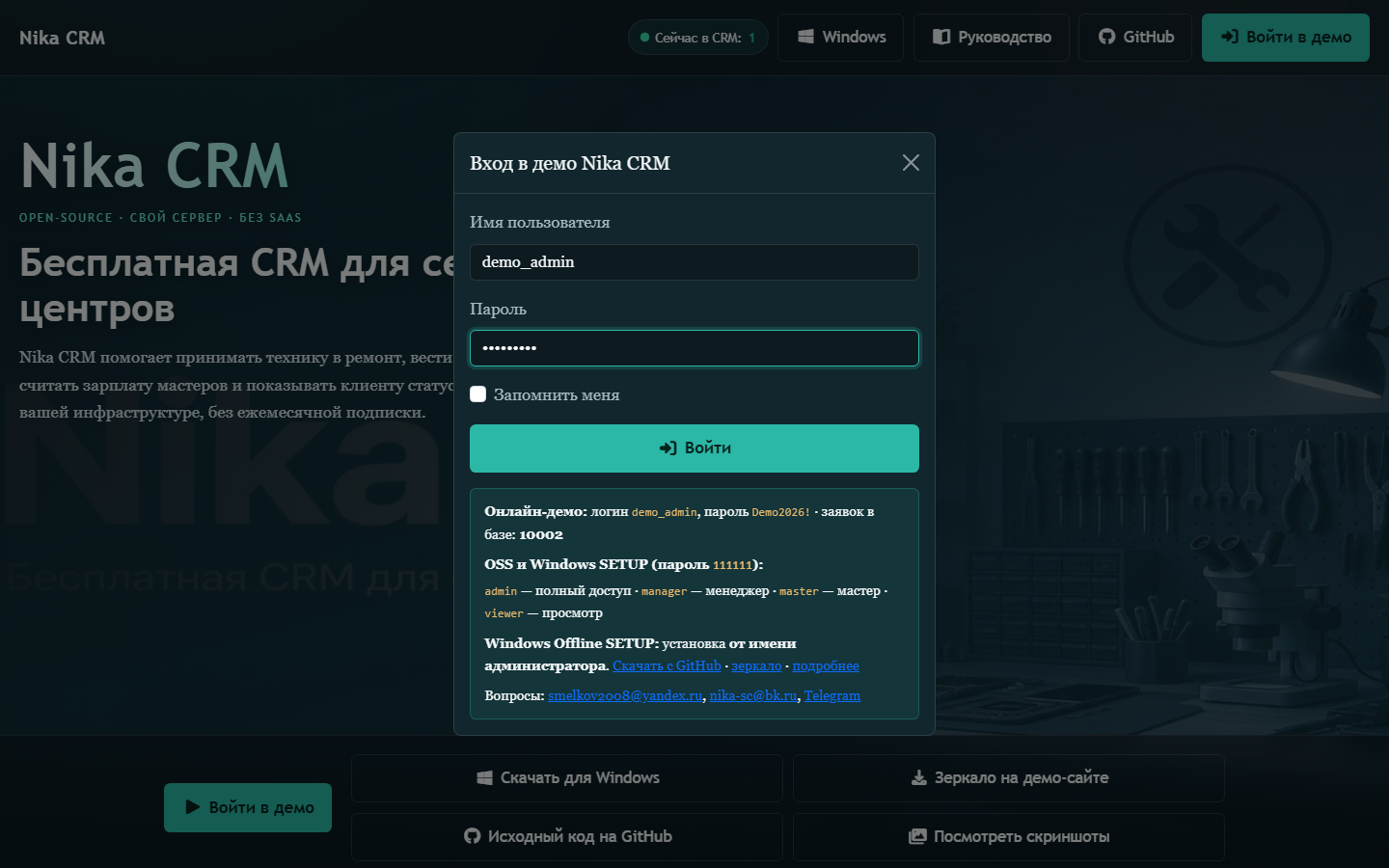 Вход в CRM