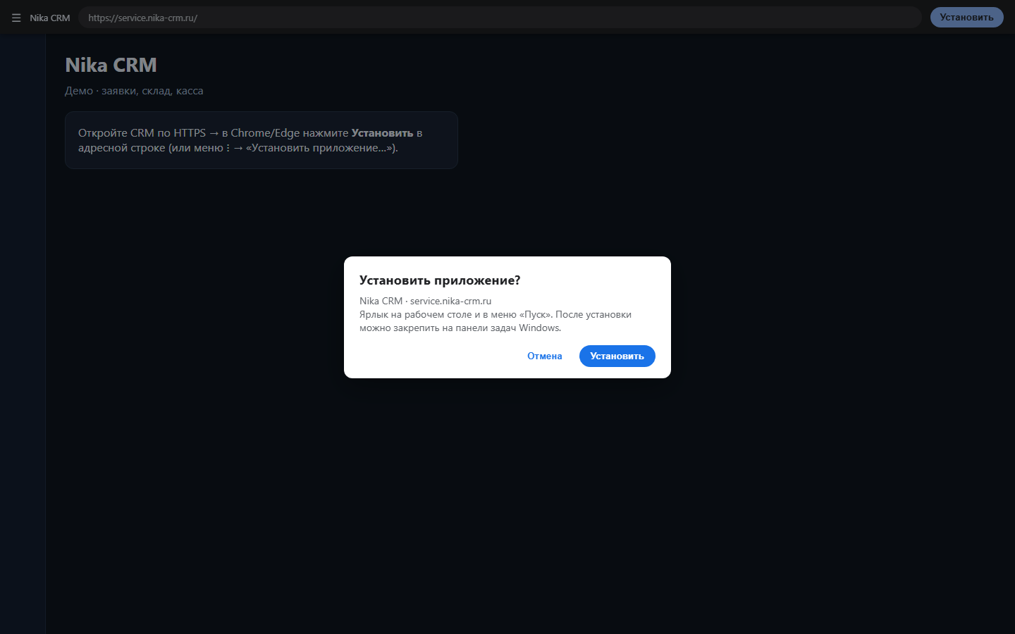Диалог установки приложения